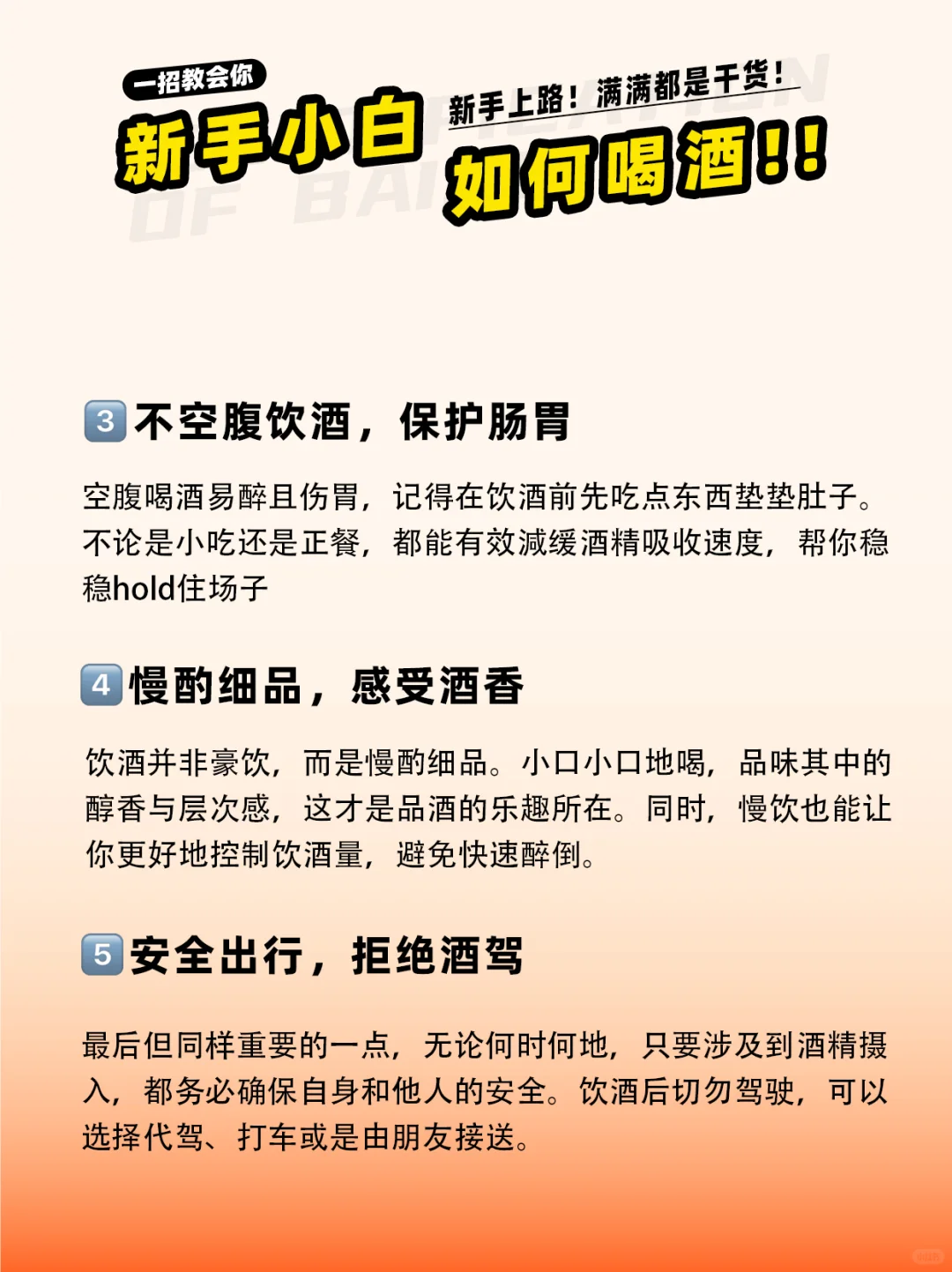 都收藏好了！新手小白喝酒入门指南