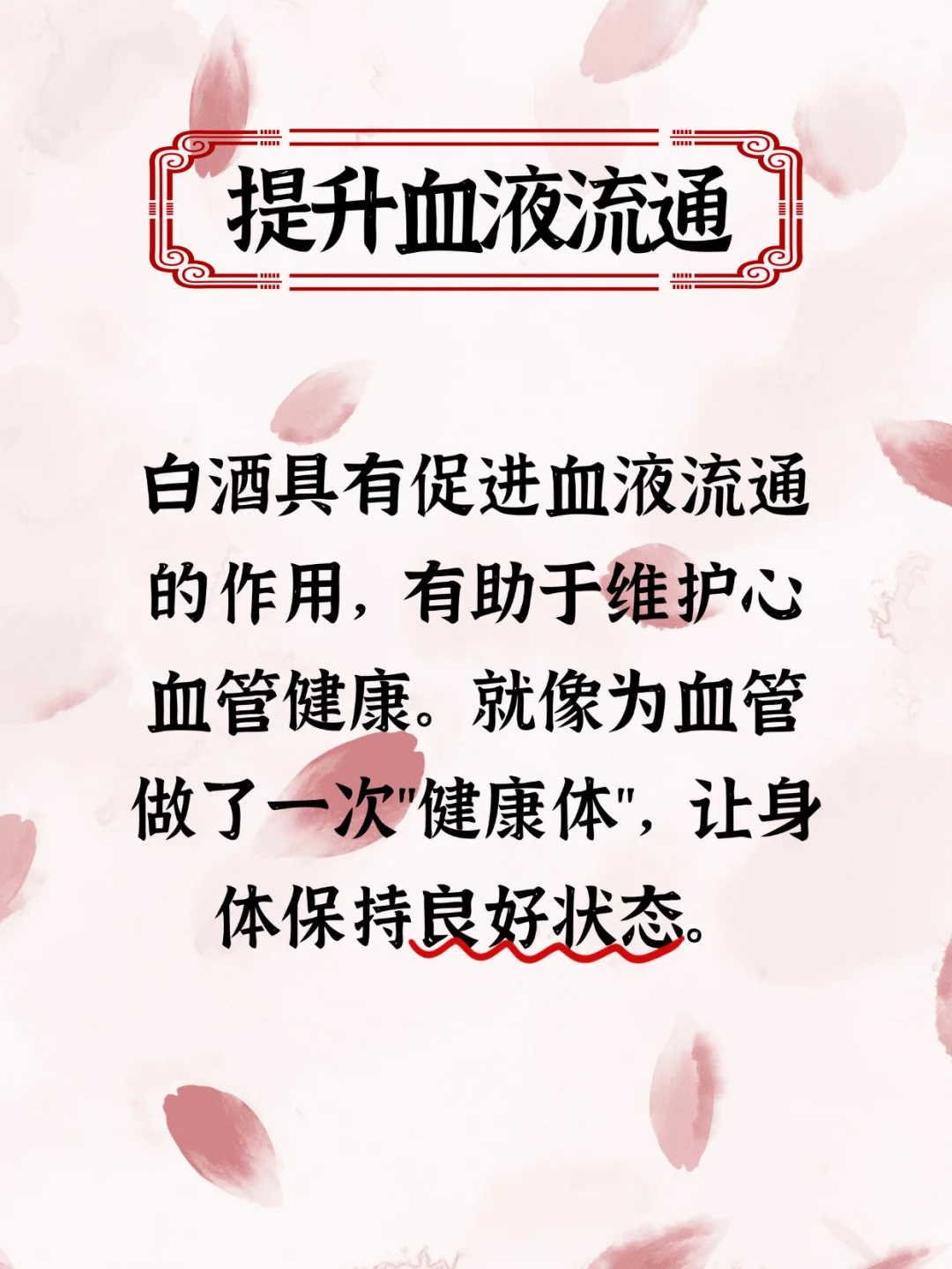 ?? 女性适量饮用白酒的益处