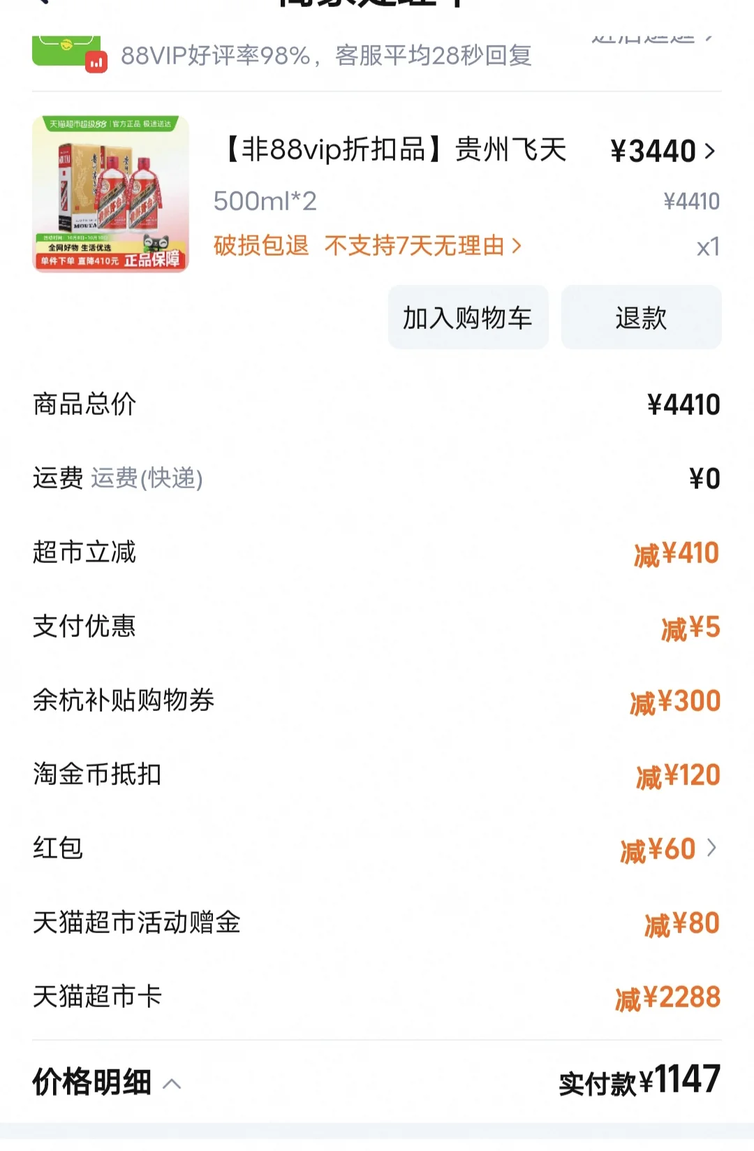 茅台算好价吗