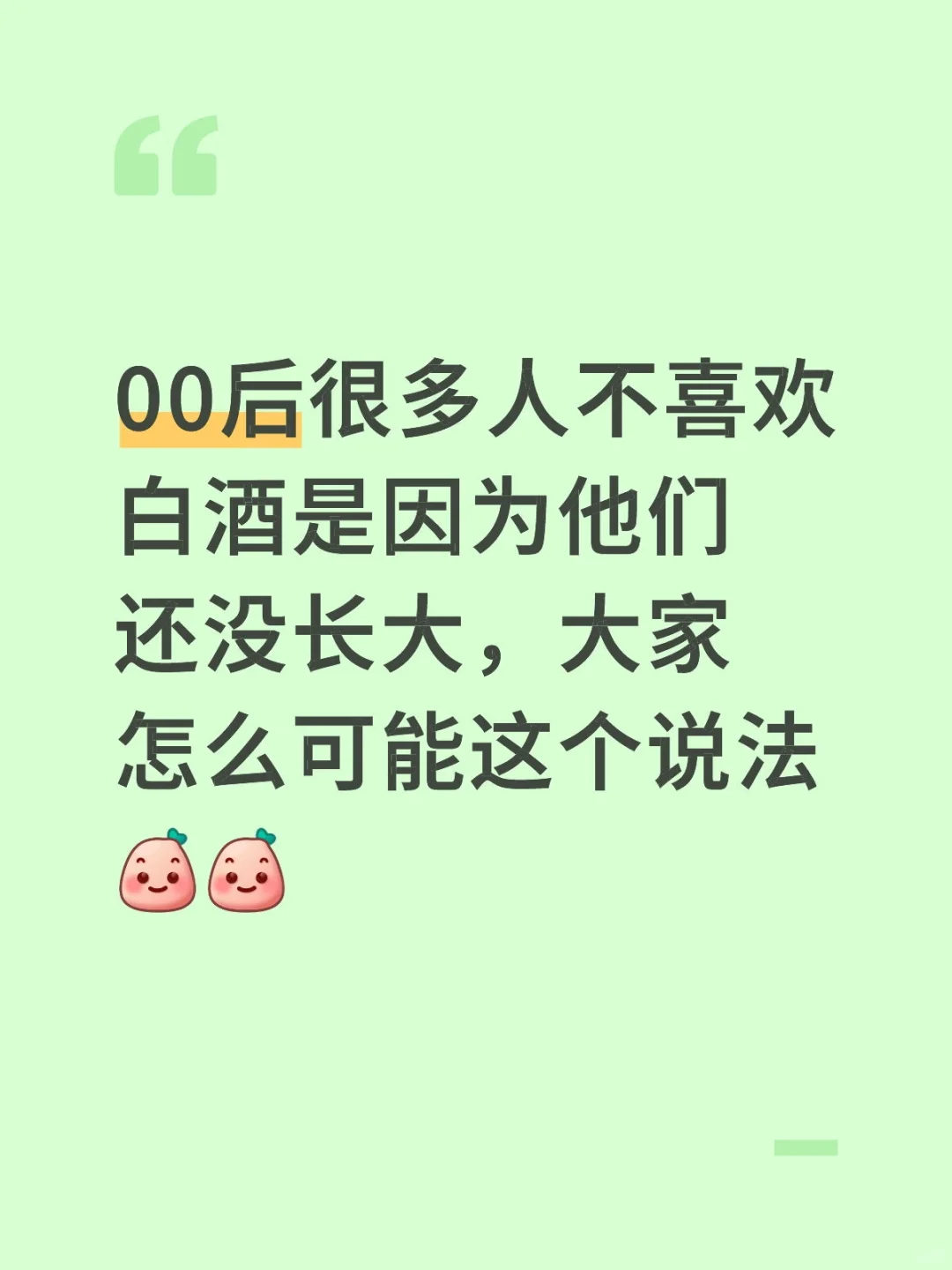 最近看白酒被称为老登资产?