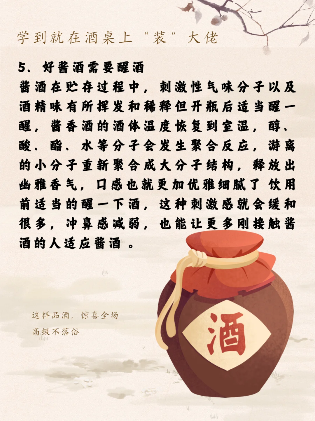 酱香型白酒的五个热知识