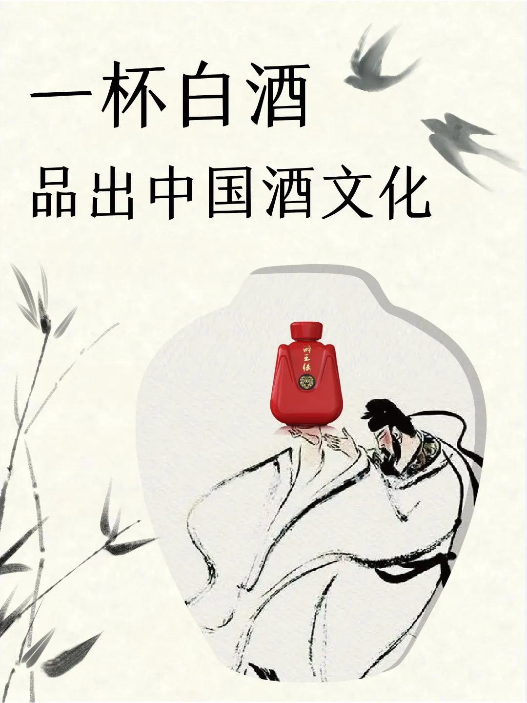 一杯白酒?品出中国酒文化