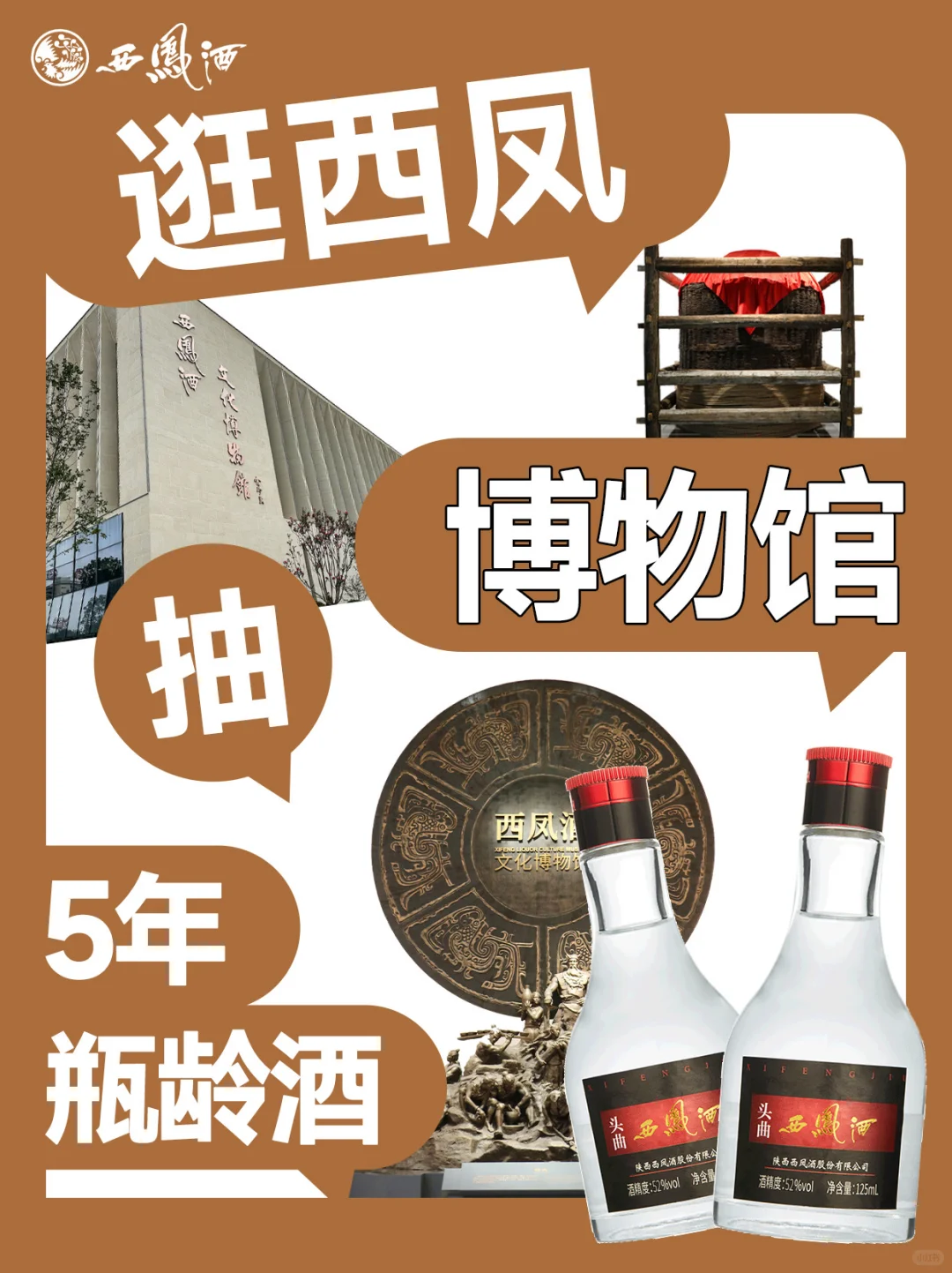 云逛西凤酒博物馆，请你喝小酒！