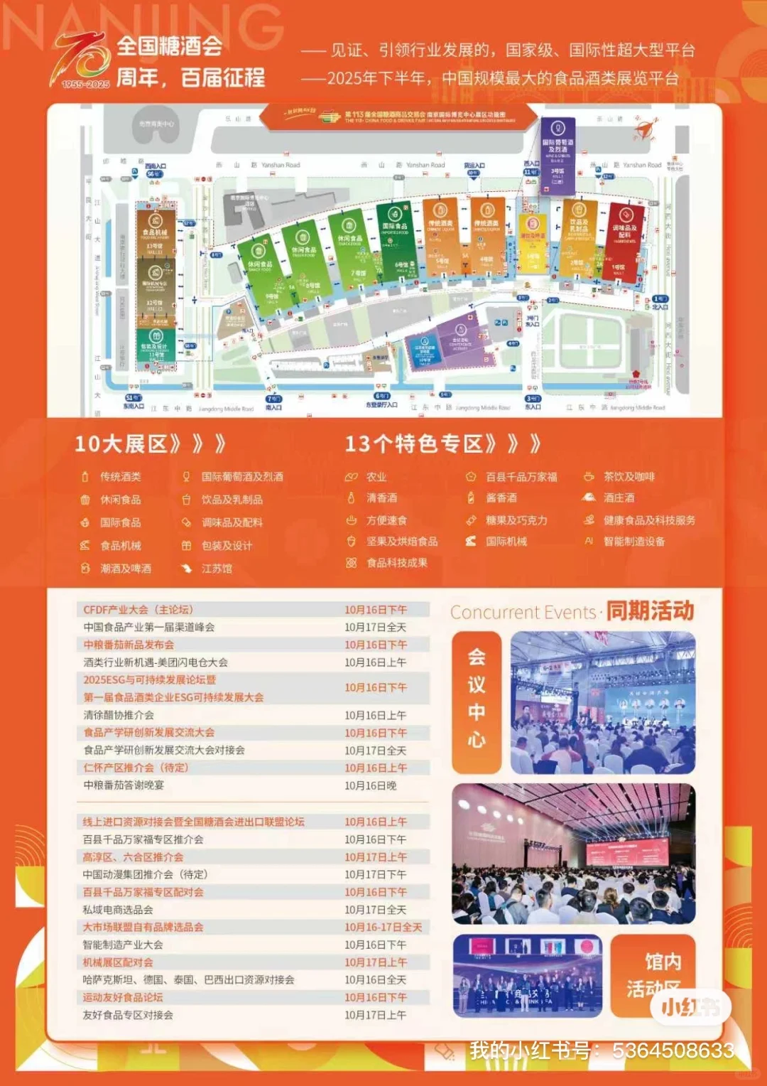 全国糖酒会来了！！！南京糖酒会