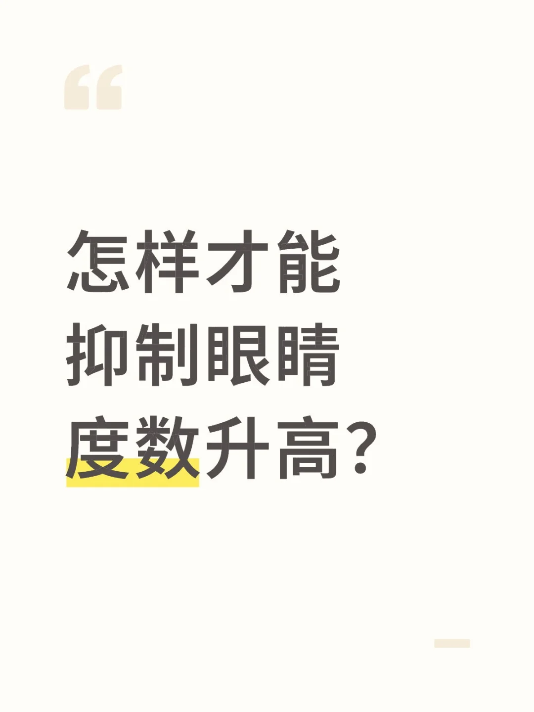眼睛度数每年涨100正常吗？