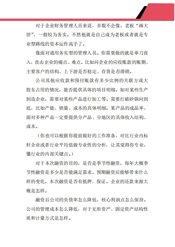 第一次去客户公司“尽调”聊点什么？