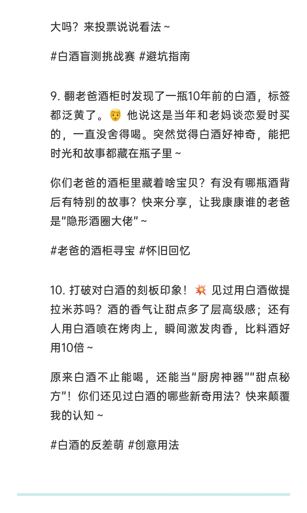白酒的十大话题，哪个最能戳中你