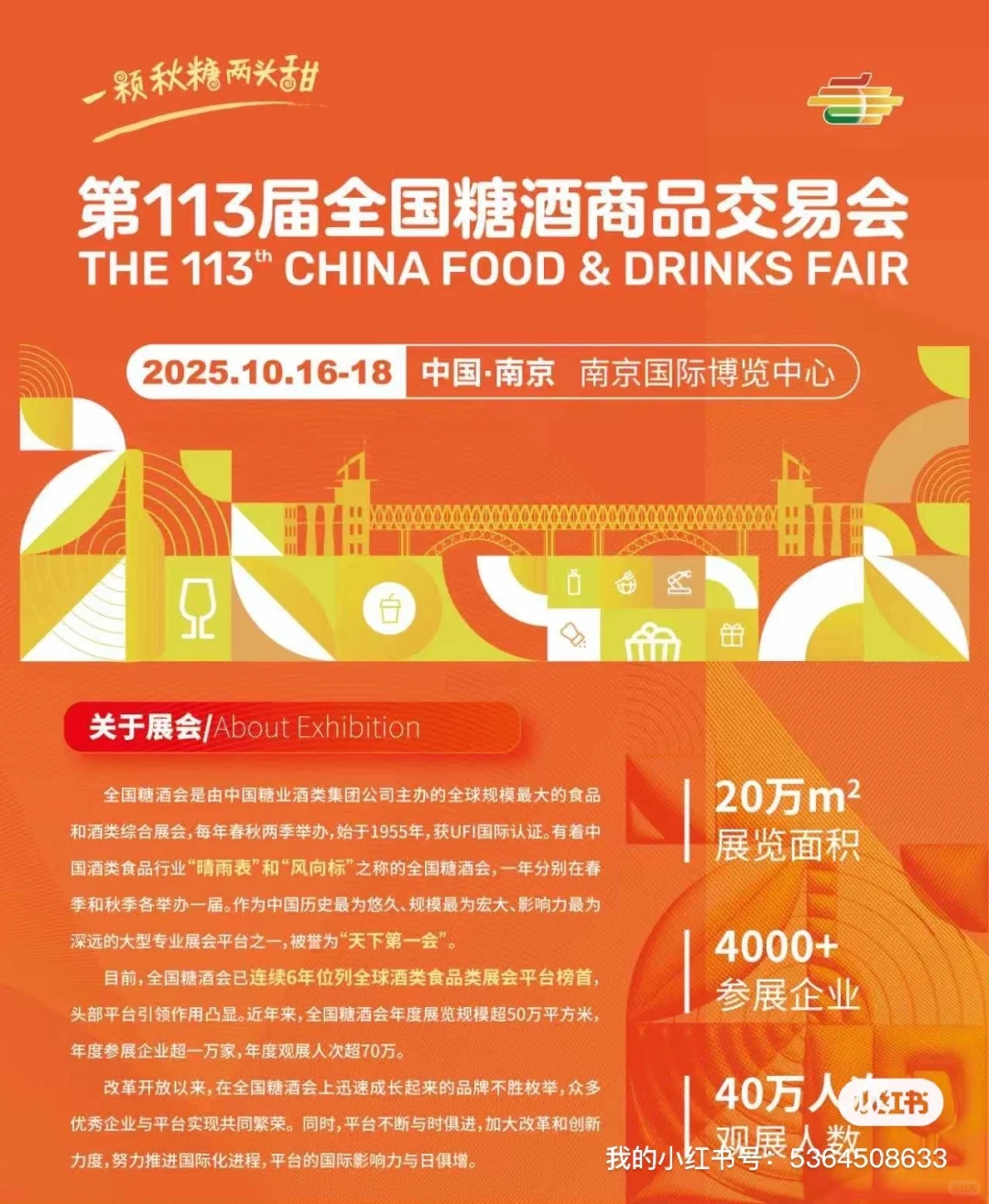 全国糖酒会来了！！！南京糖酒会