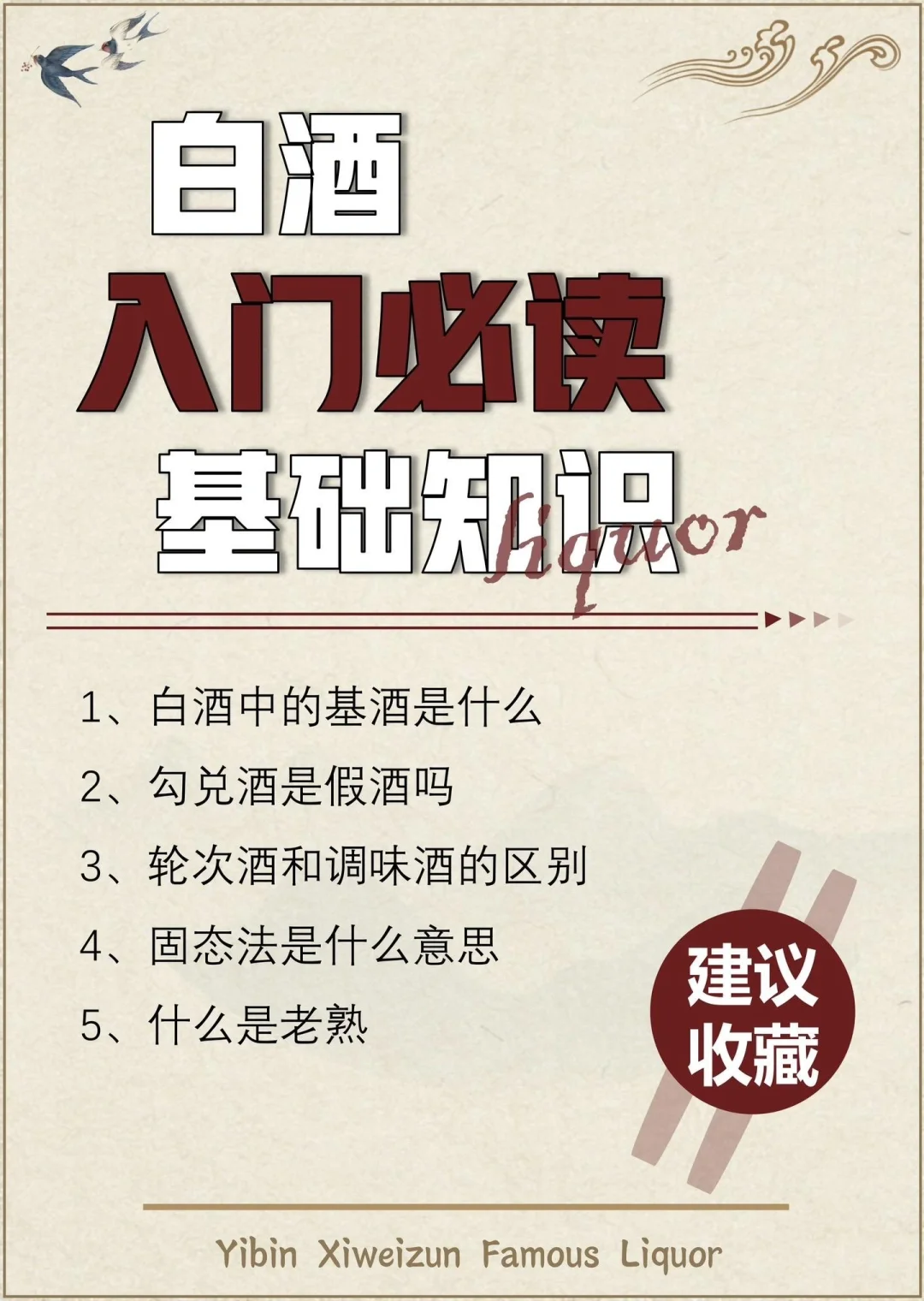 内行白酒话术 学基础知识让你轻松入门