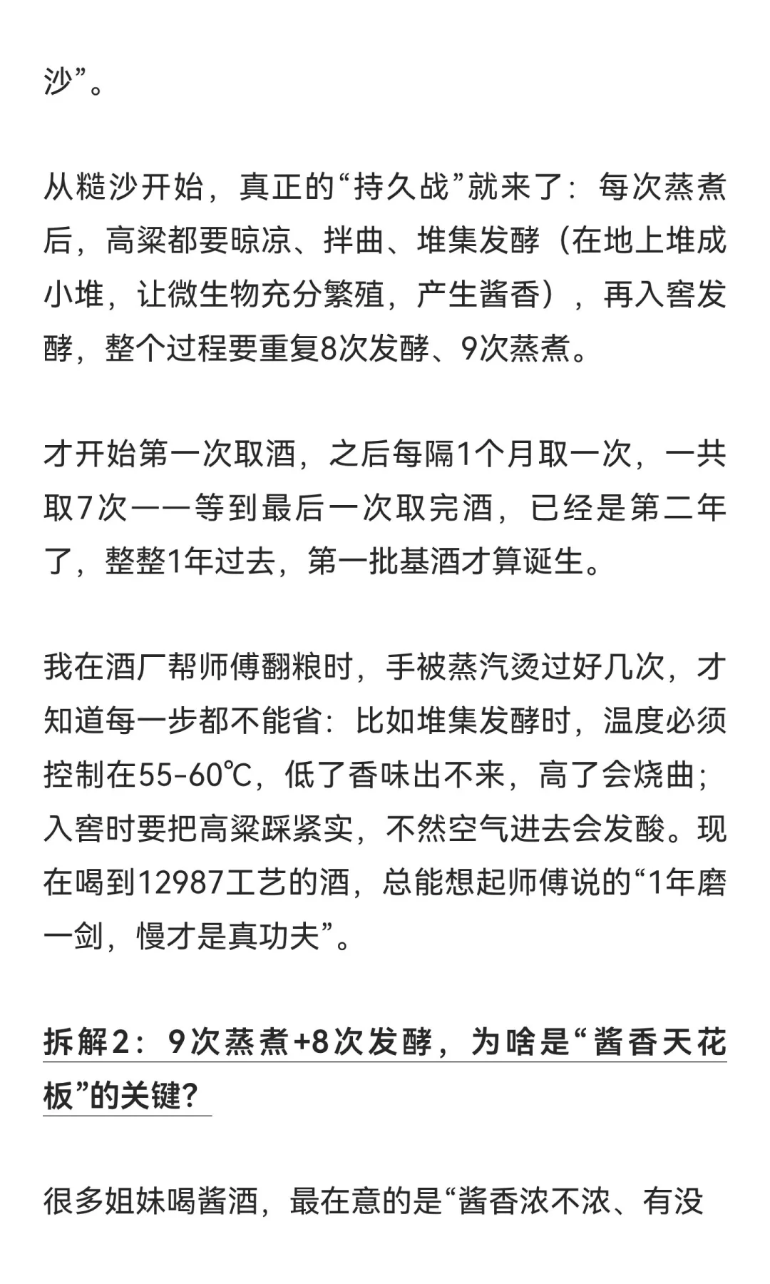 揭秘酱酒“12987工艺”！读懂这组数字，你