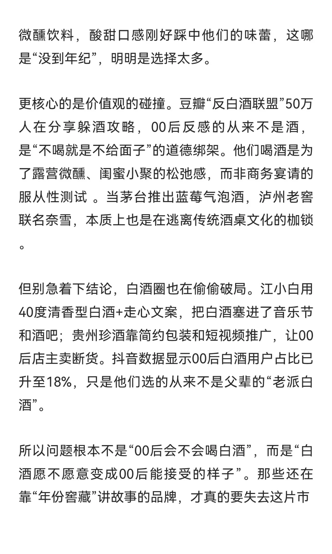 白酒已死在00后酒单里？真相不止“没到年纪