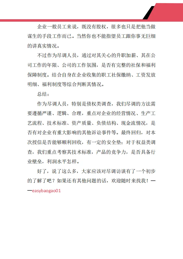 第一次去客户公司“尽调”聊点什么？