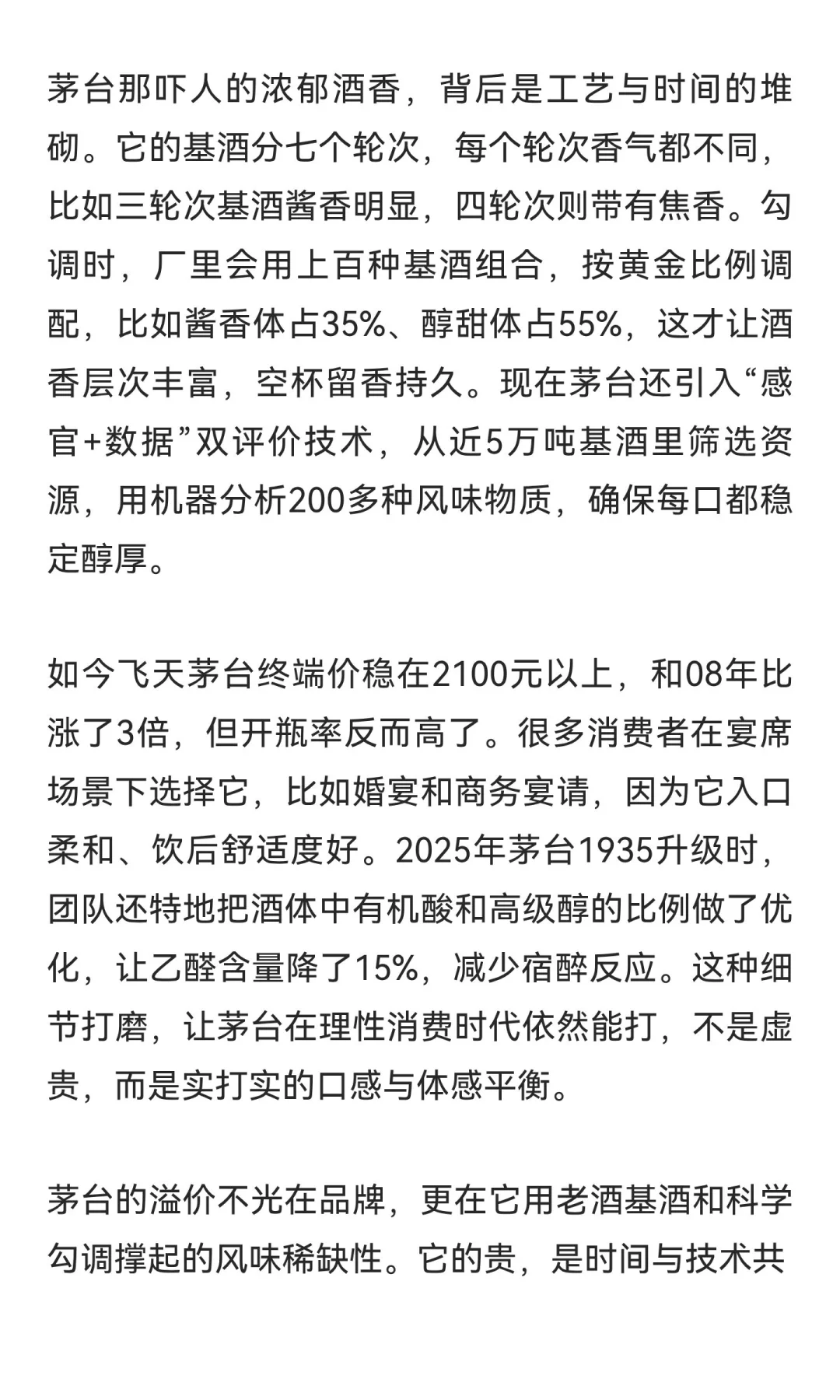 茅台冷知识：为什么它喝起来不像白酒？