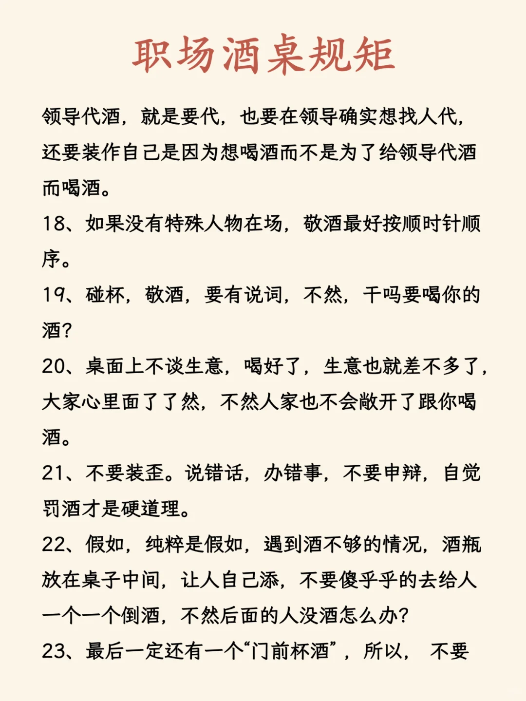 酒桌文化｜不能不懂的酒桌规矩