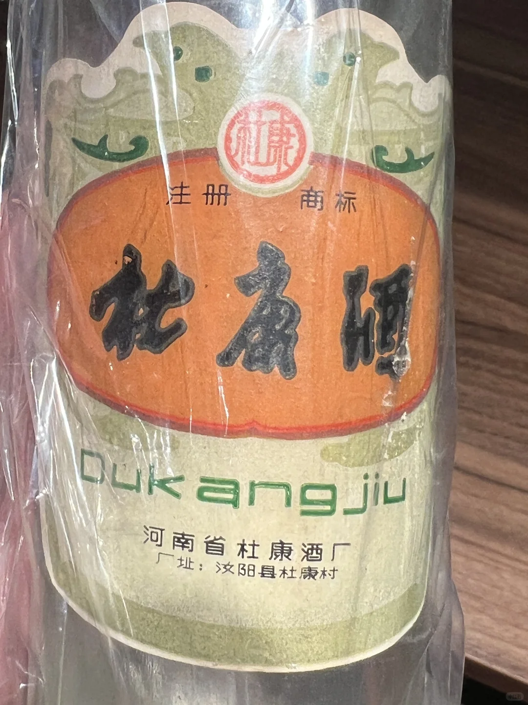 汝阳杜康