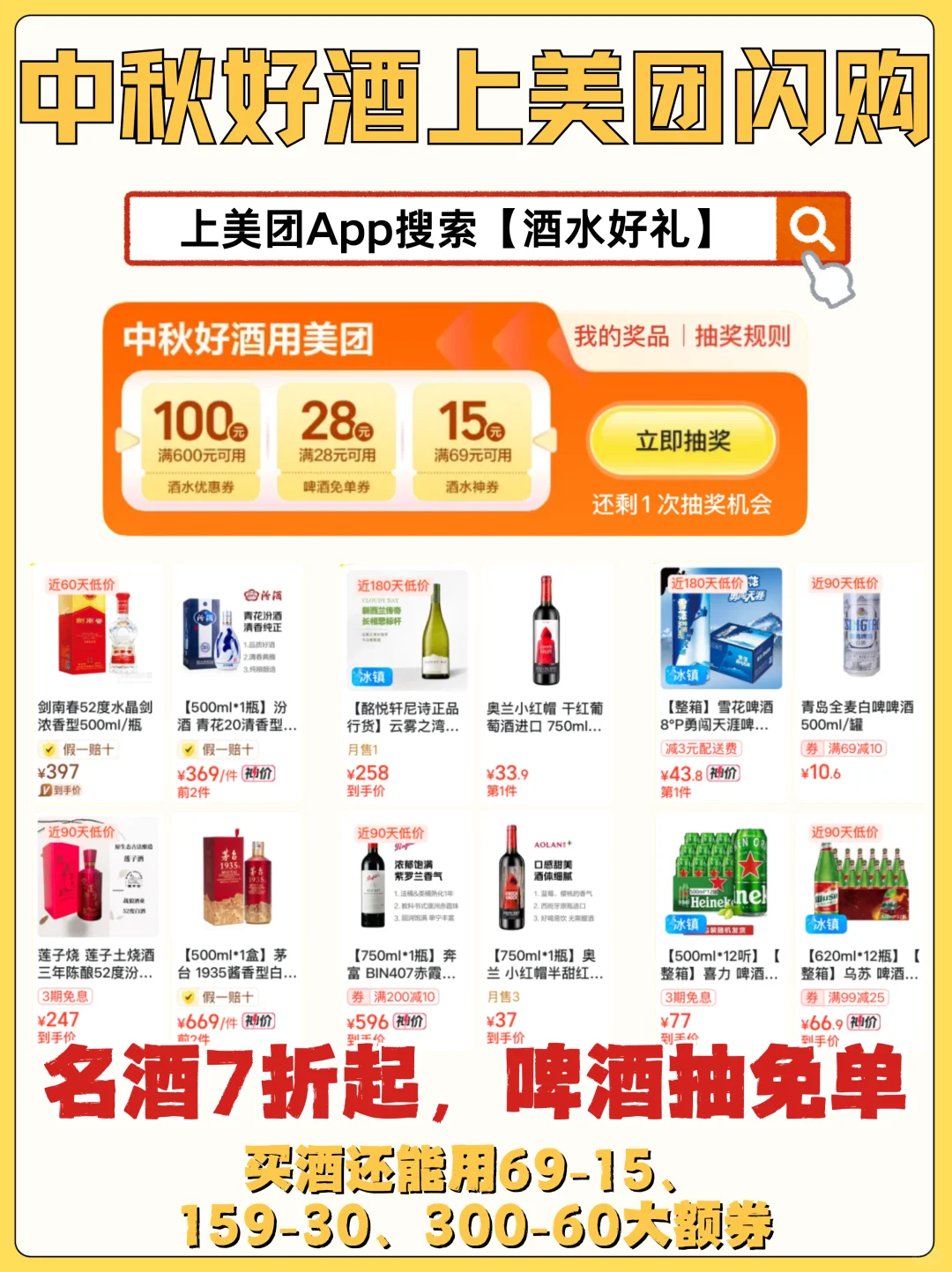 美团闪购又一波大节奏啊!各种名酒7折起!