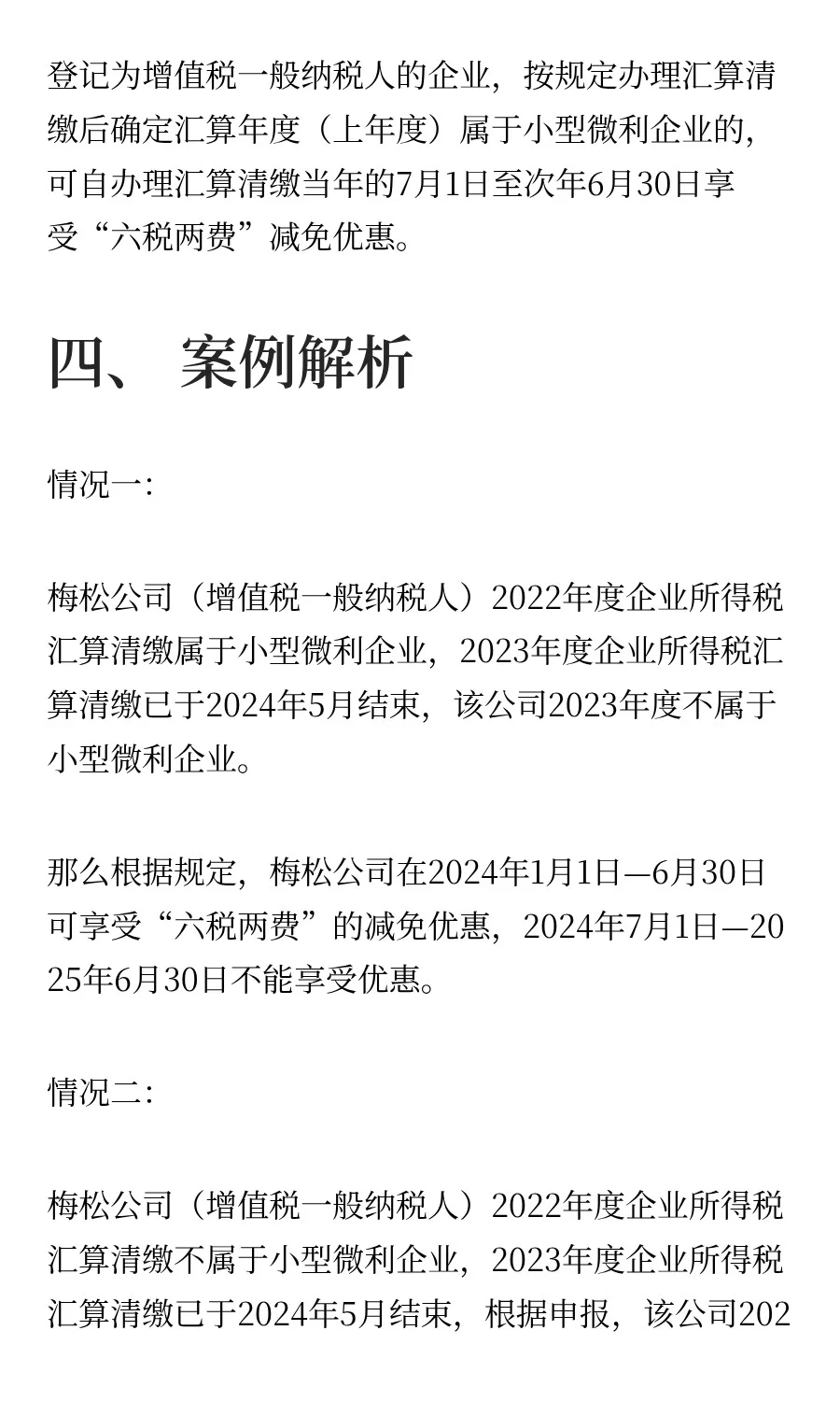 国家宣布！一税两费合并为一税！