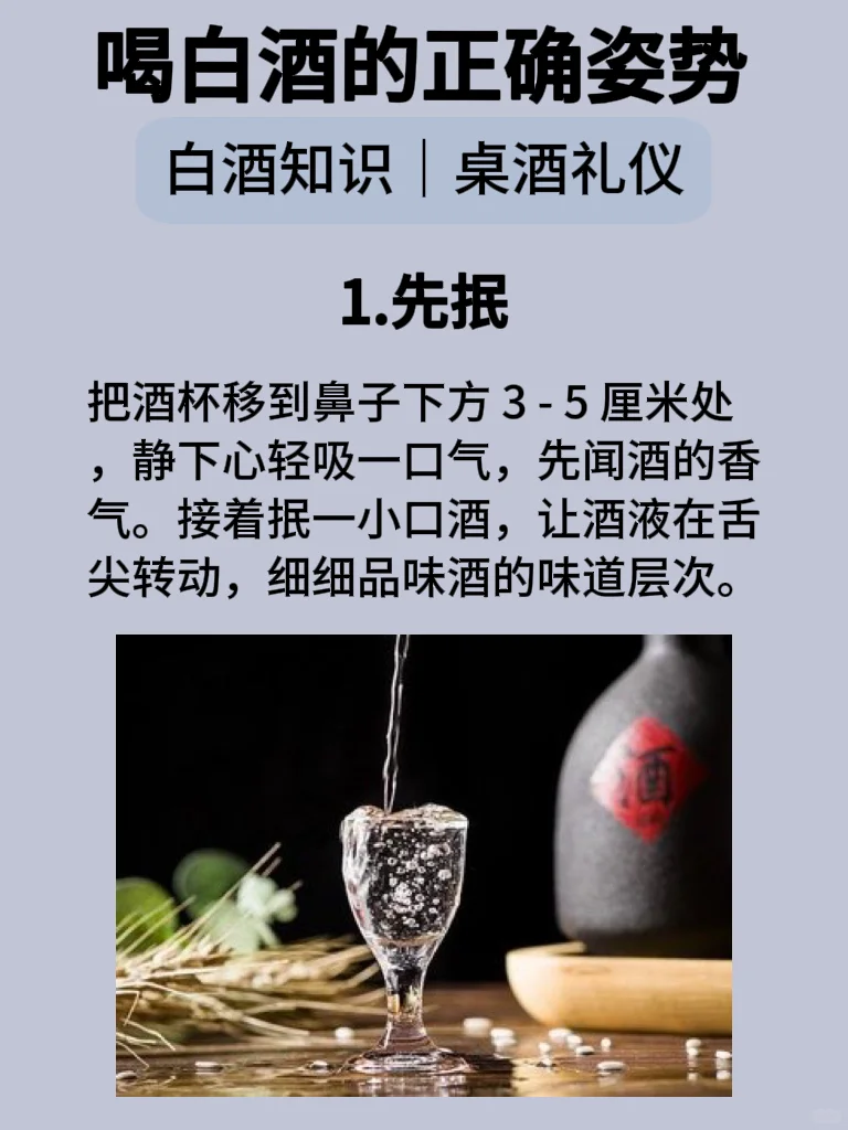 白酒的正确姿势，你真的会喝吗？