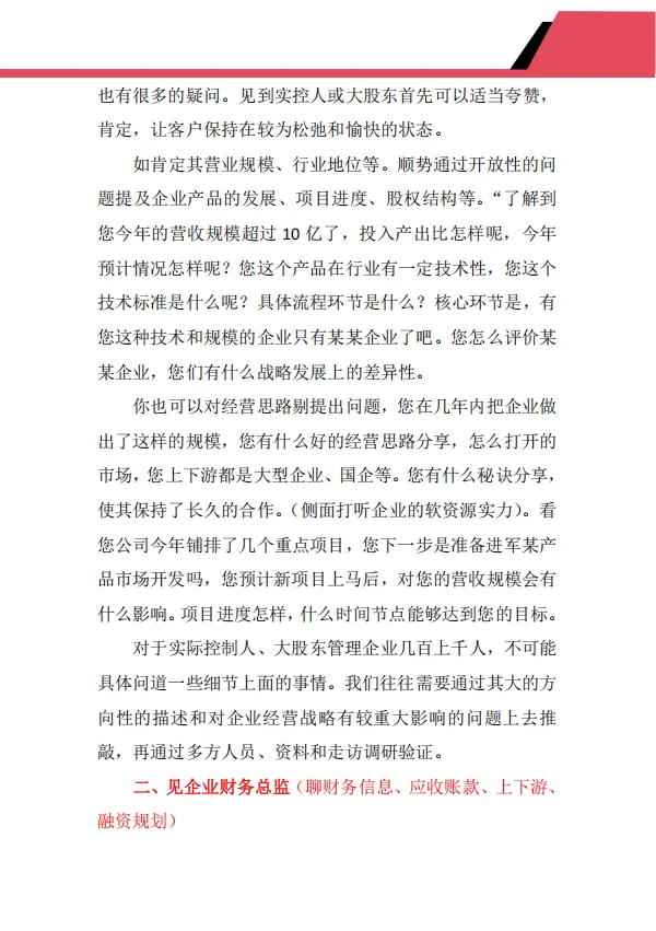 第一次去客户公司“尽调”聊点什么？