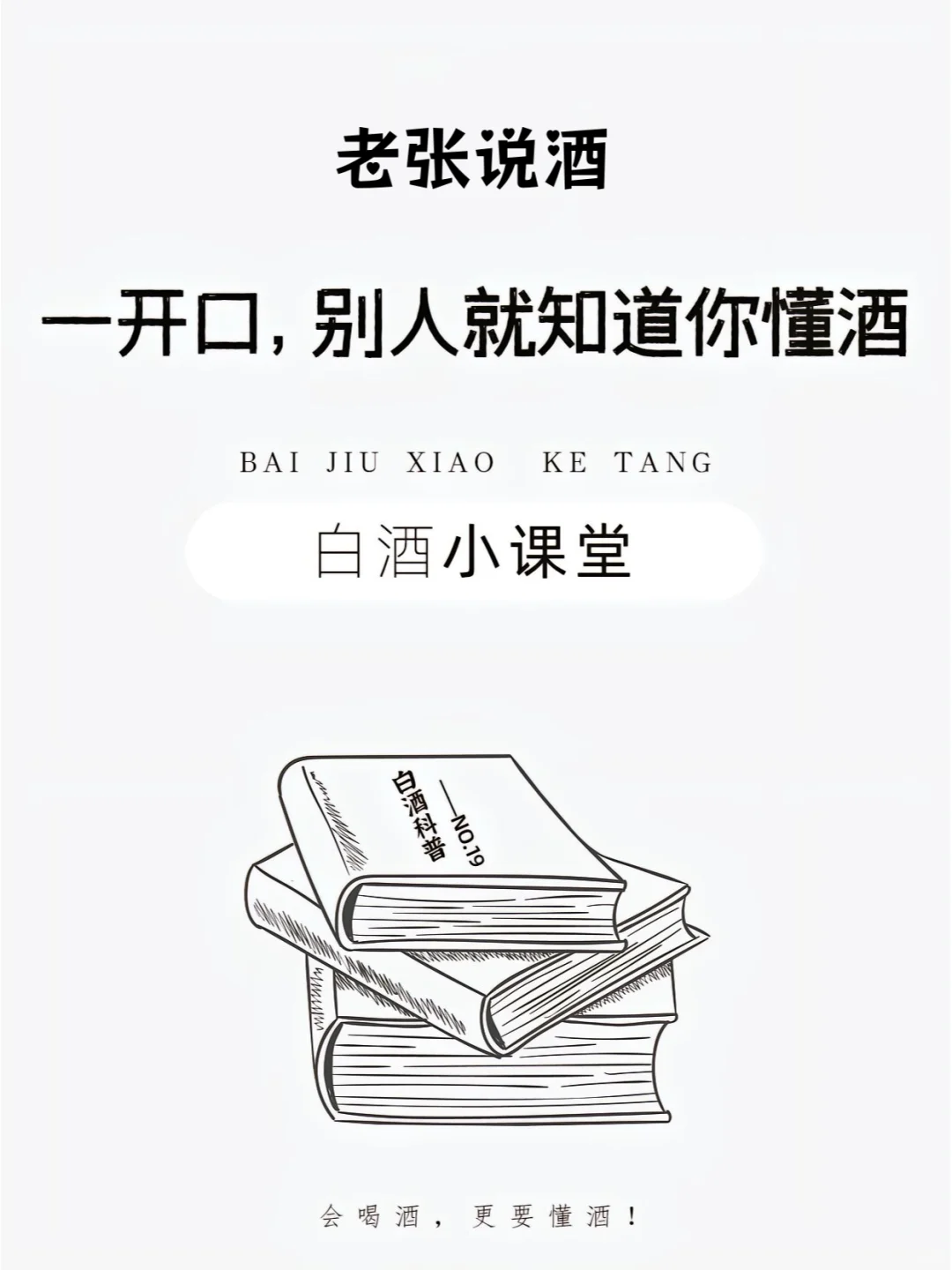 化身品酒大师，一开口别人就知道你懂酒