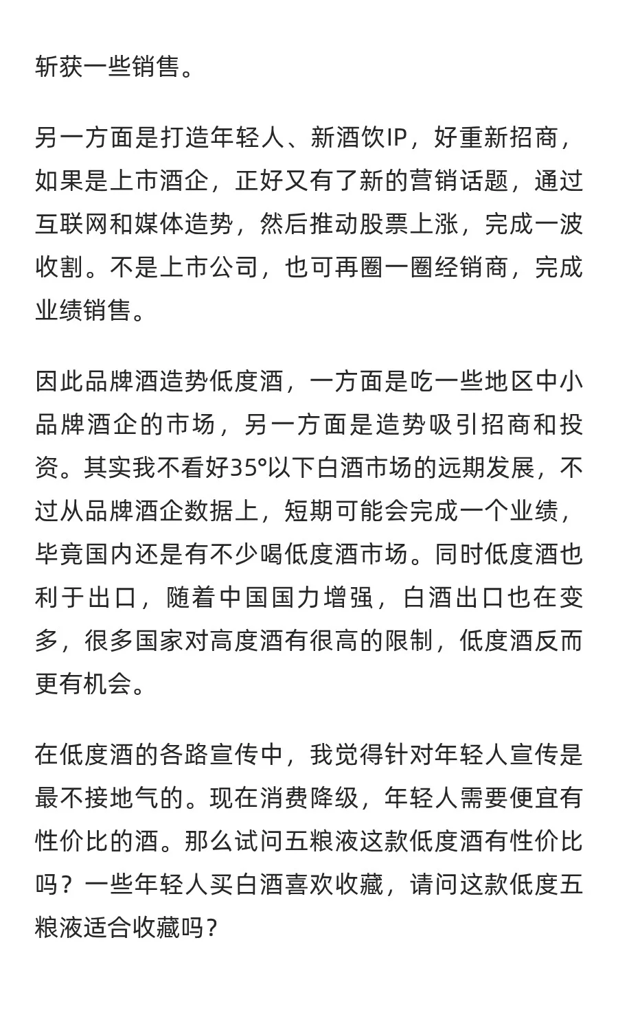 最新上市的五粮液29°一见倾心品质如何？今