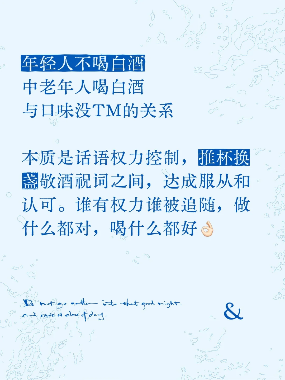 关于不爱喝白酒，问了一个问题后，想明白了