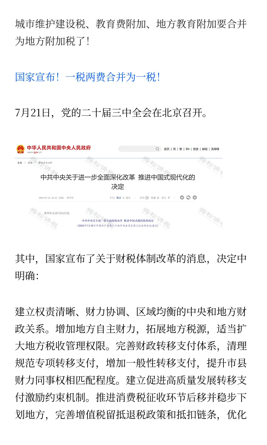 国家宣布！一税两费合并为一税！