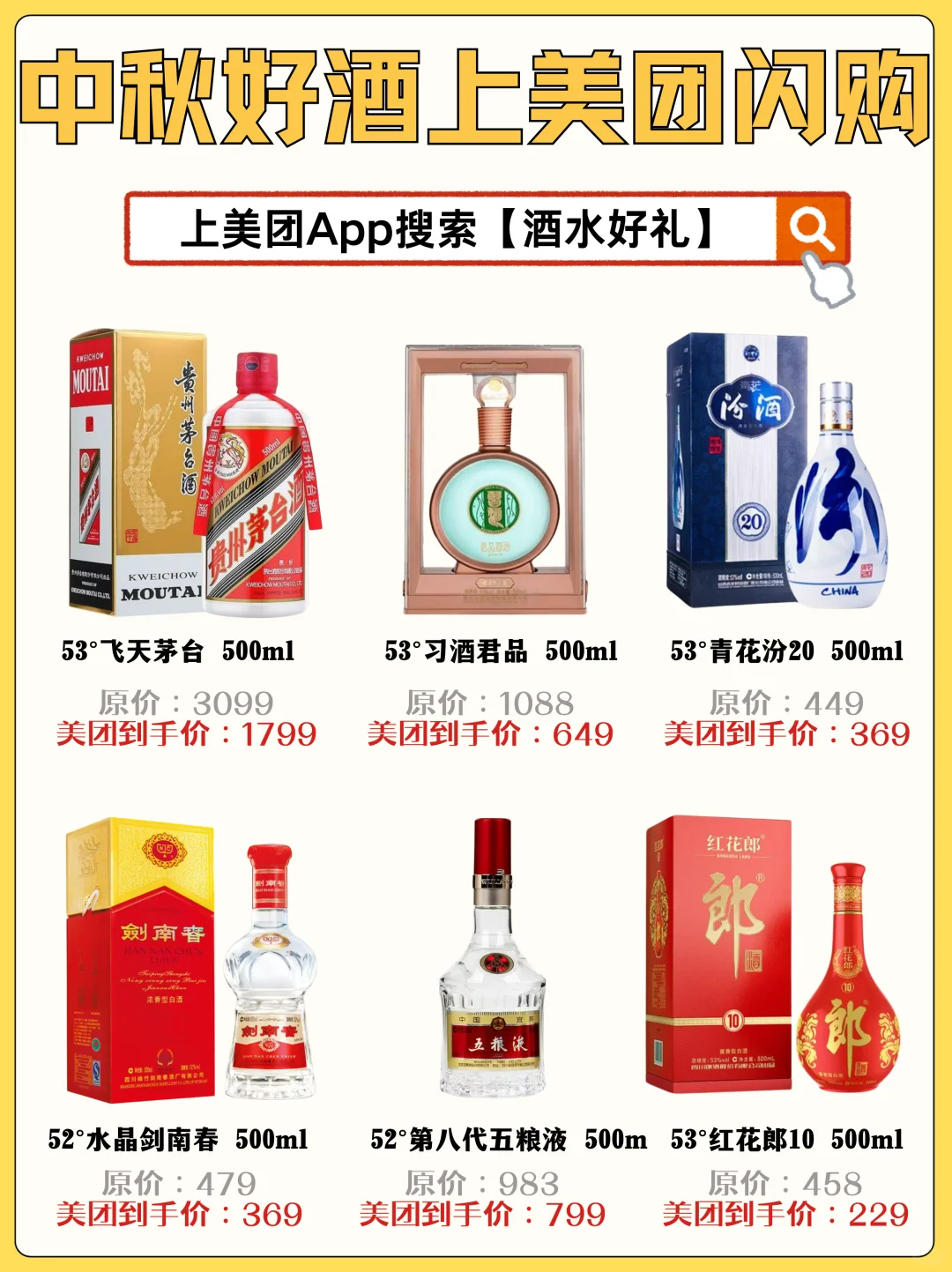 美团闪购又一波大节奏啊!各种名酒7折起!