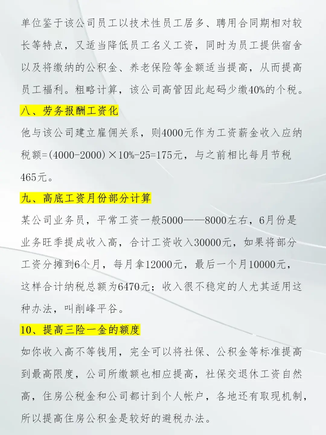 熬夜把合理避.税的10种方法，整理了出来