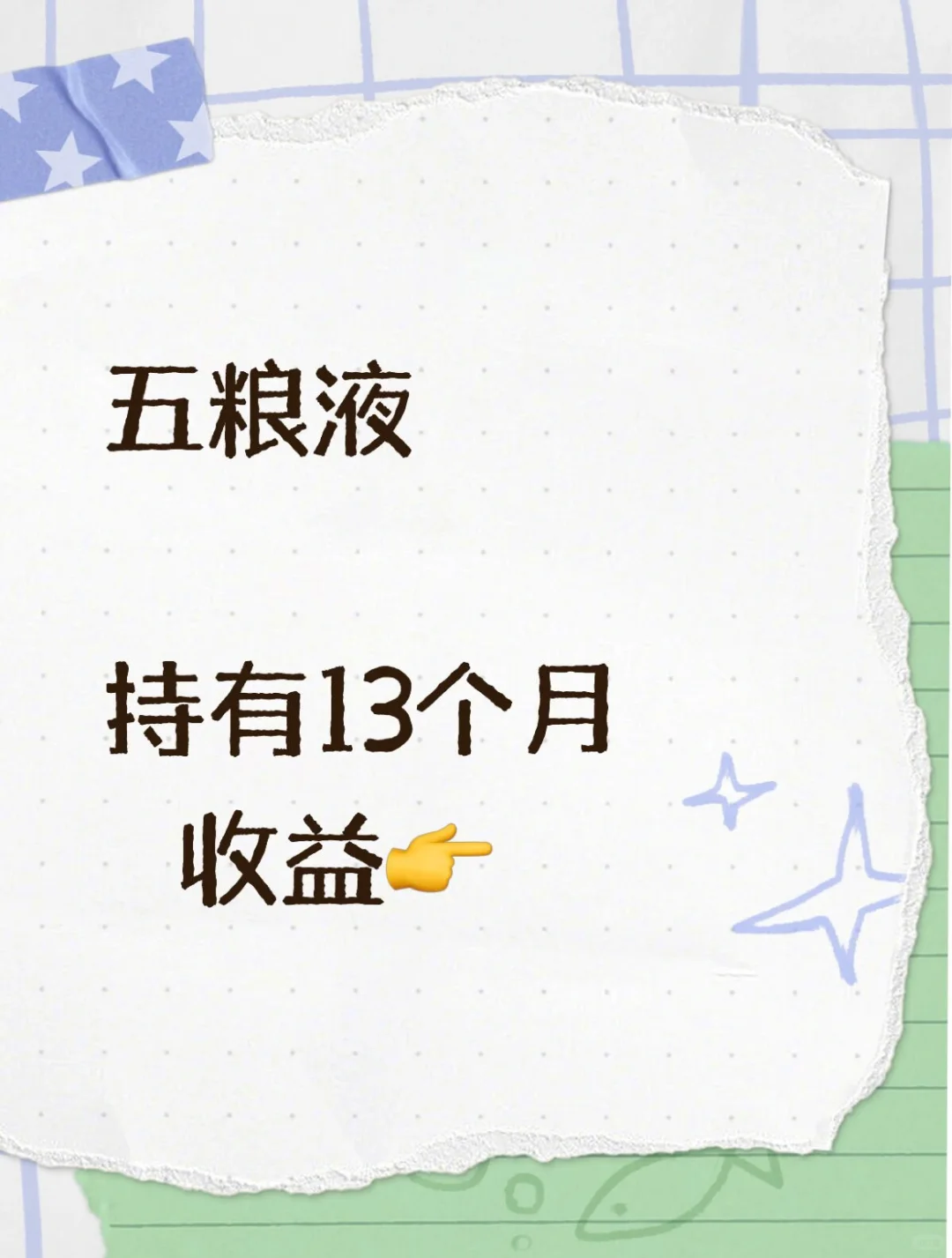 五粮液—在击球区