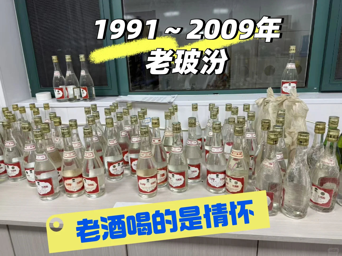 老汾酒丨陈年往事一杯酒