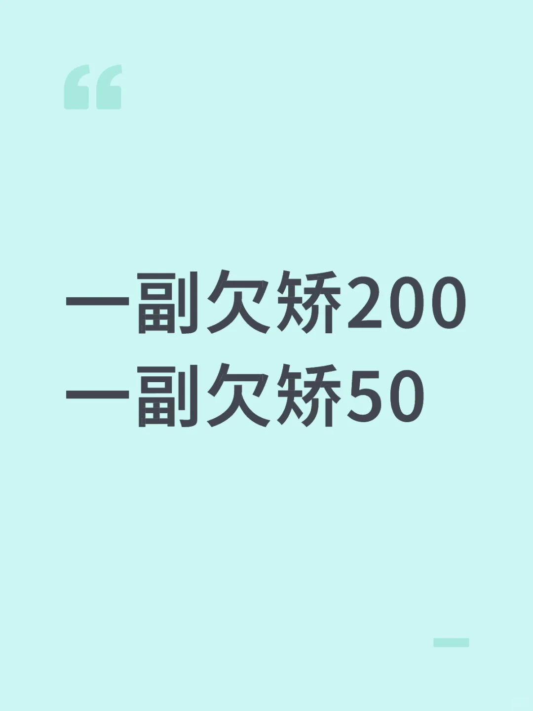重新配了两副眼镜