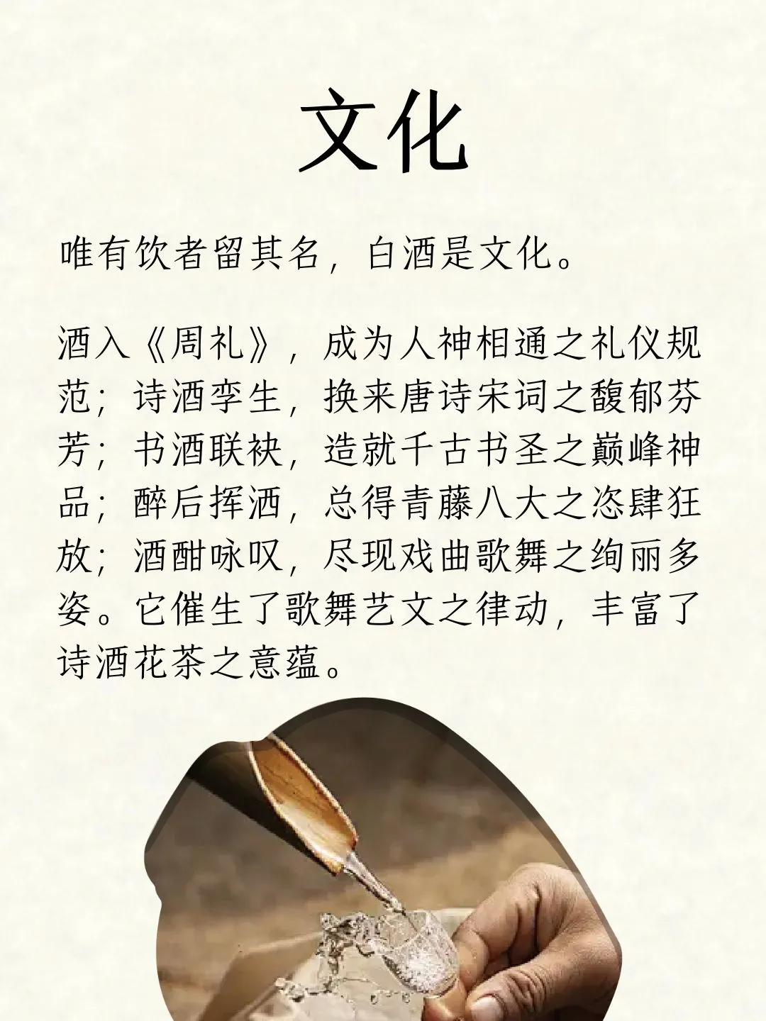 一杯白酒?品出中国酒文化