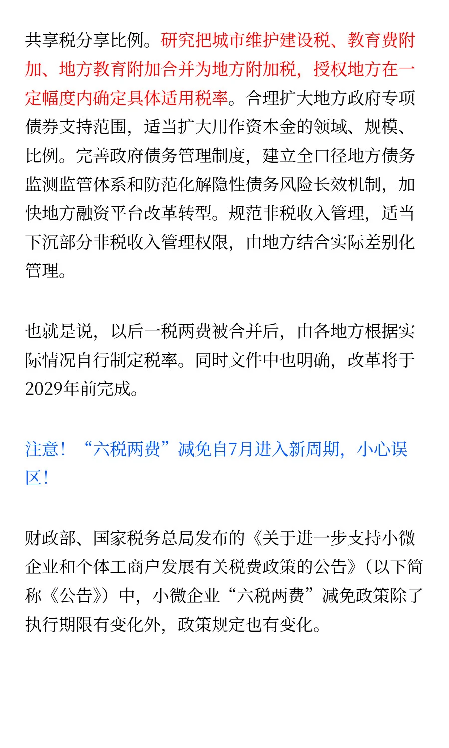 国家宣布！一税两费合并为一税！