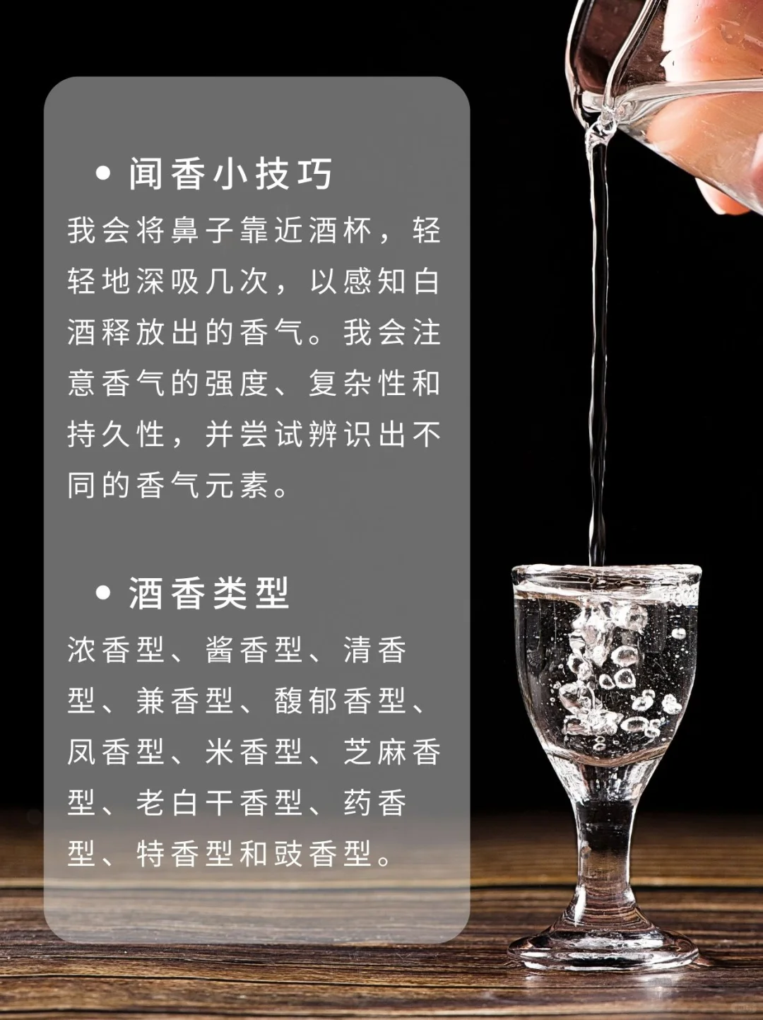 白酒品酒知识考证指南2如何辨别香气