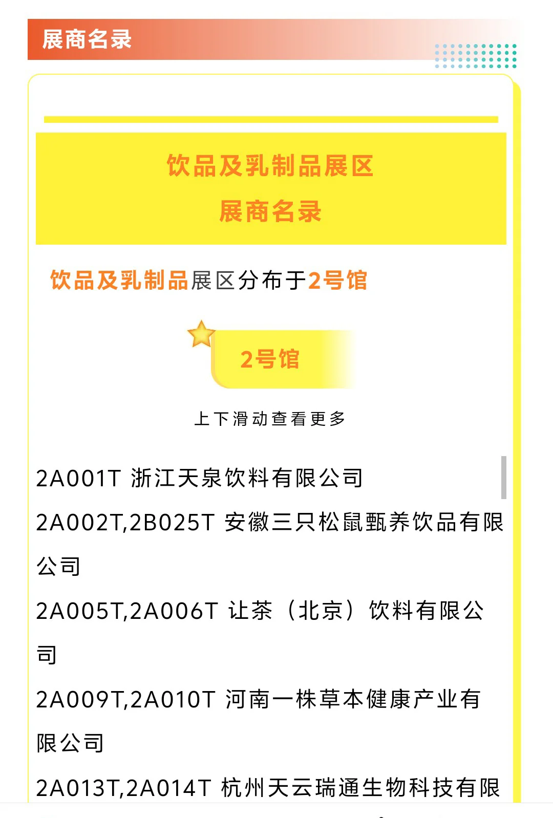 2025南京糖酒会(时间+门票+现场展位图)