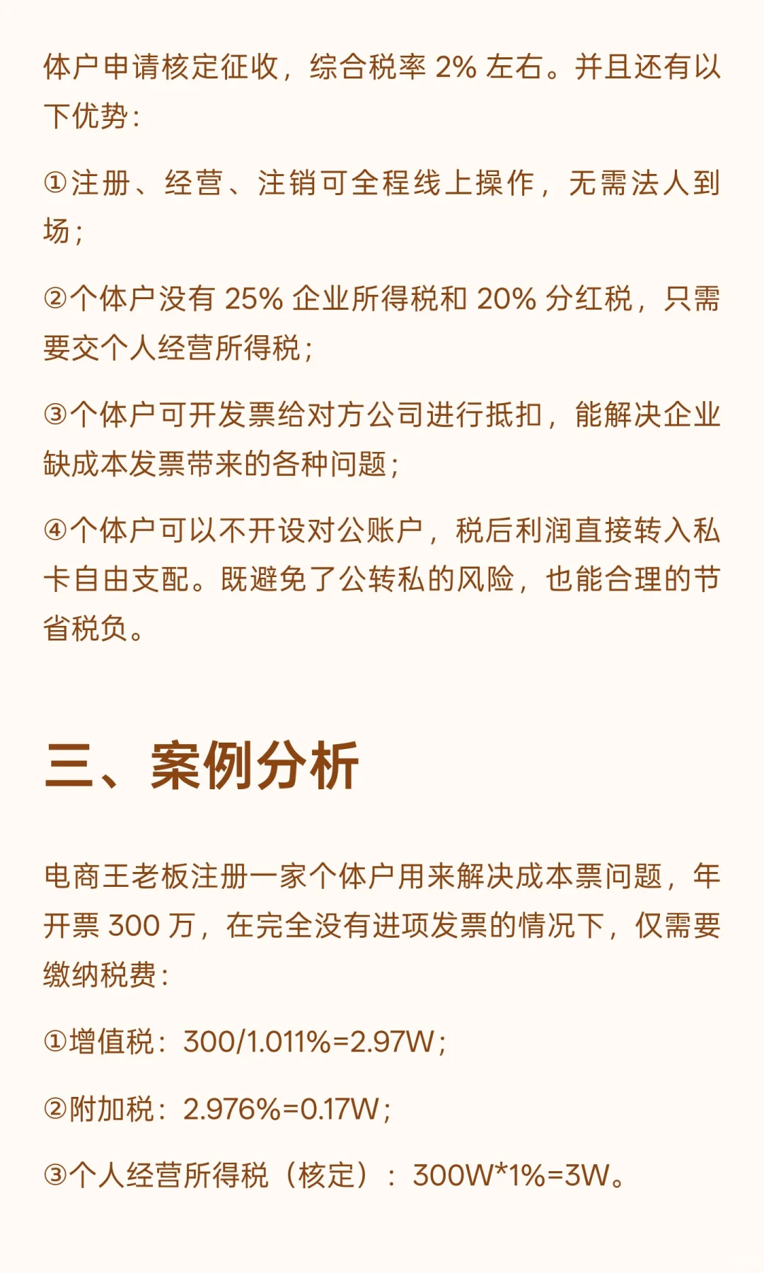 公司缺少成本票，又不想违法少交税怎么办？