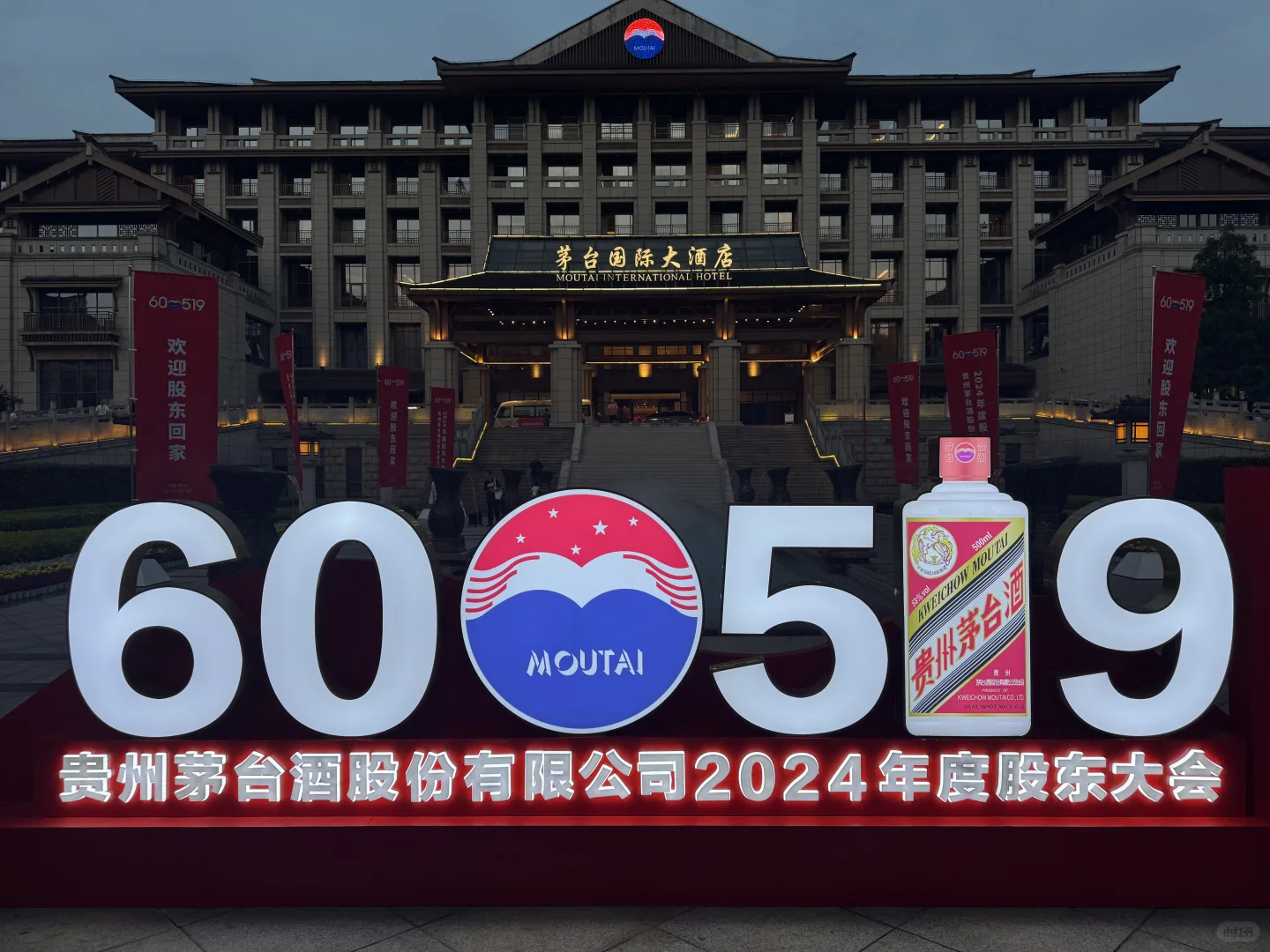 去现场参加茅台股东大会，见到林园了！