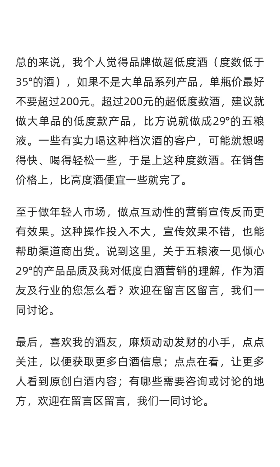 最新上市的五粮液29°一见倾心品质如何？今