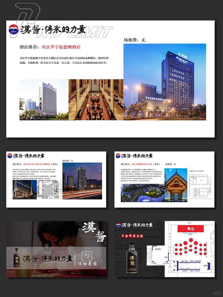 ??茅台白酒品鉴会活动策划方案PPT