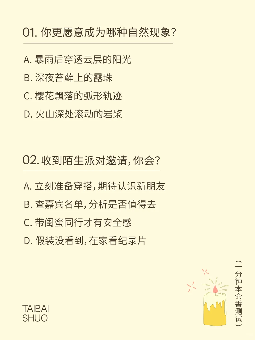 本命香DNA测试题｜首发上线