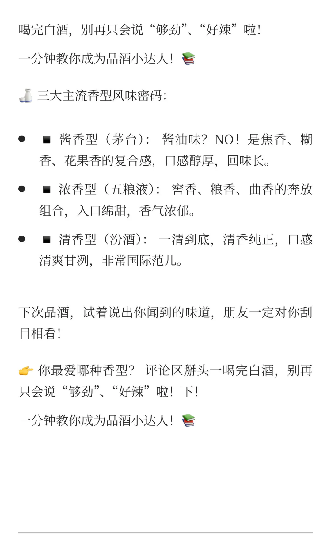 一张图看懂白酒香型！?别再只会说“好辣”