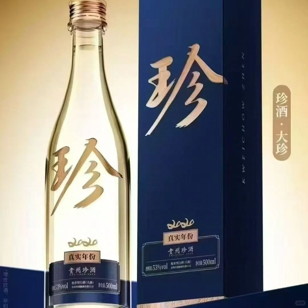 原箱原码珍酒真实年份2020酱香型白酒6瓶53度
