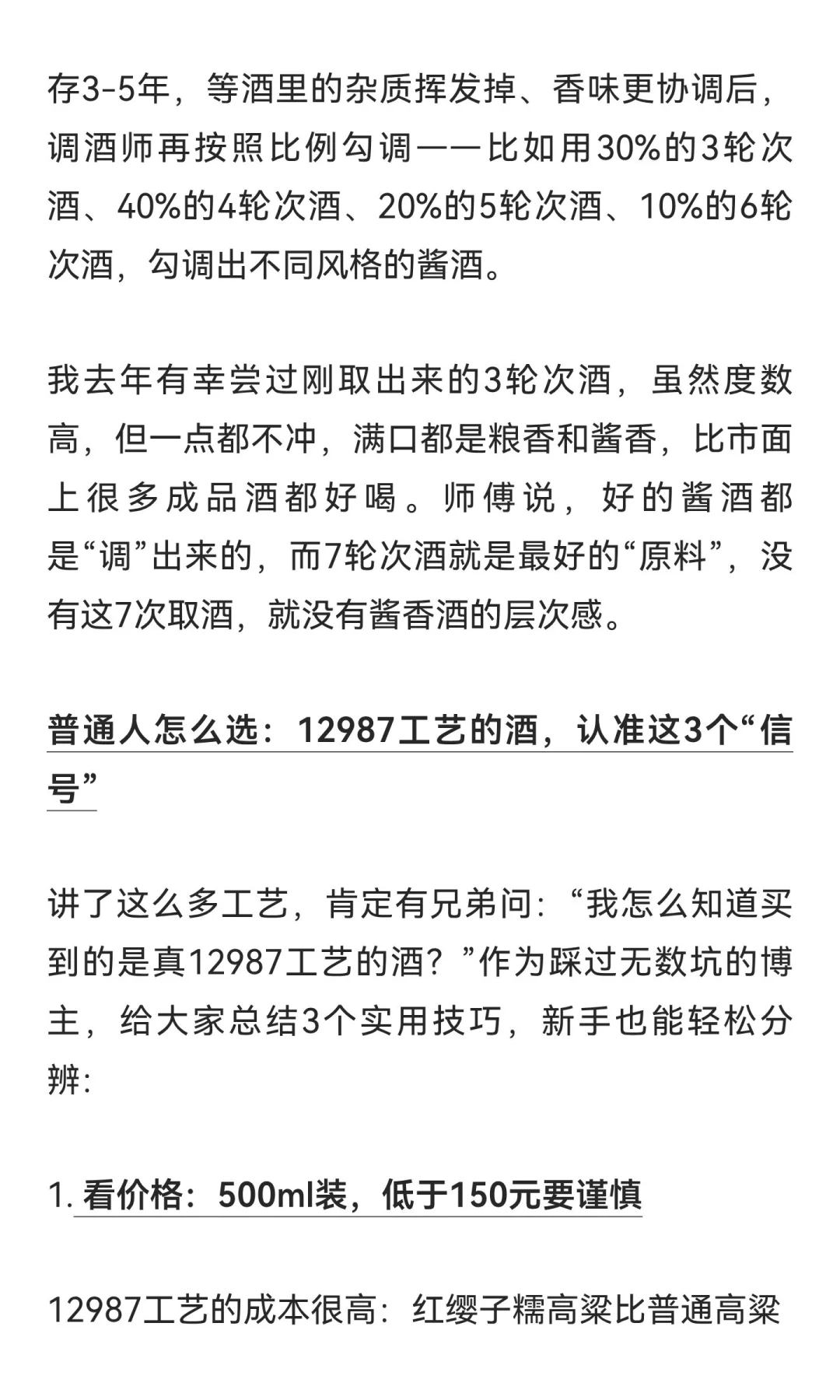 揭秘酱酒“12987工艺”！读懂这组数字，你