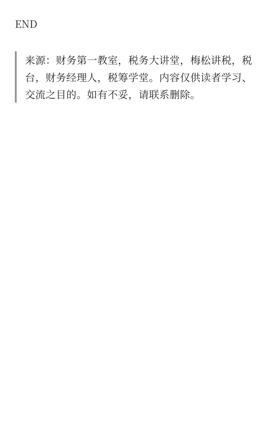 国家宣布！一税两费合并为一税！