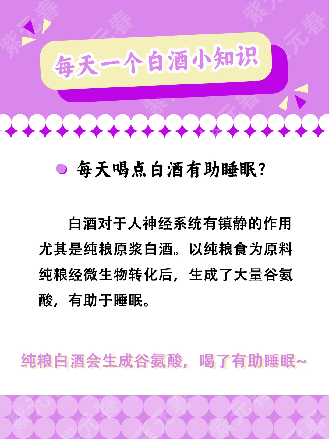 每天喝点白酒有助睡眠？