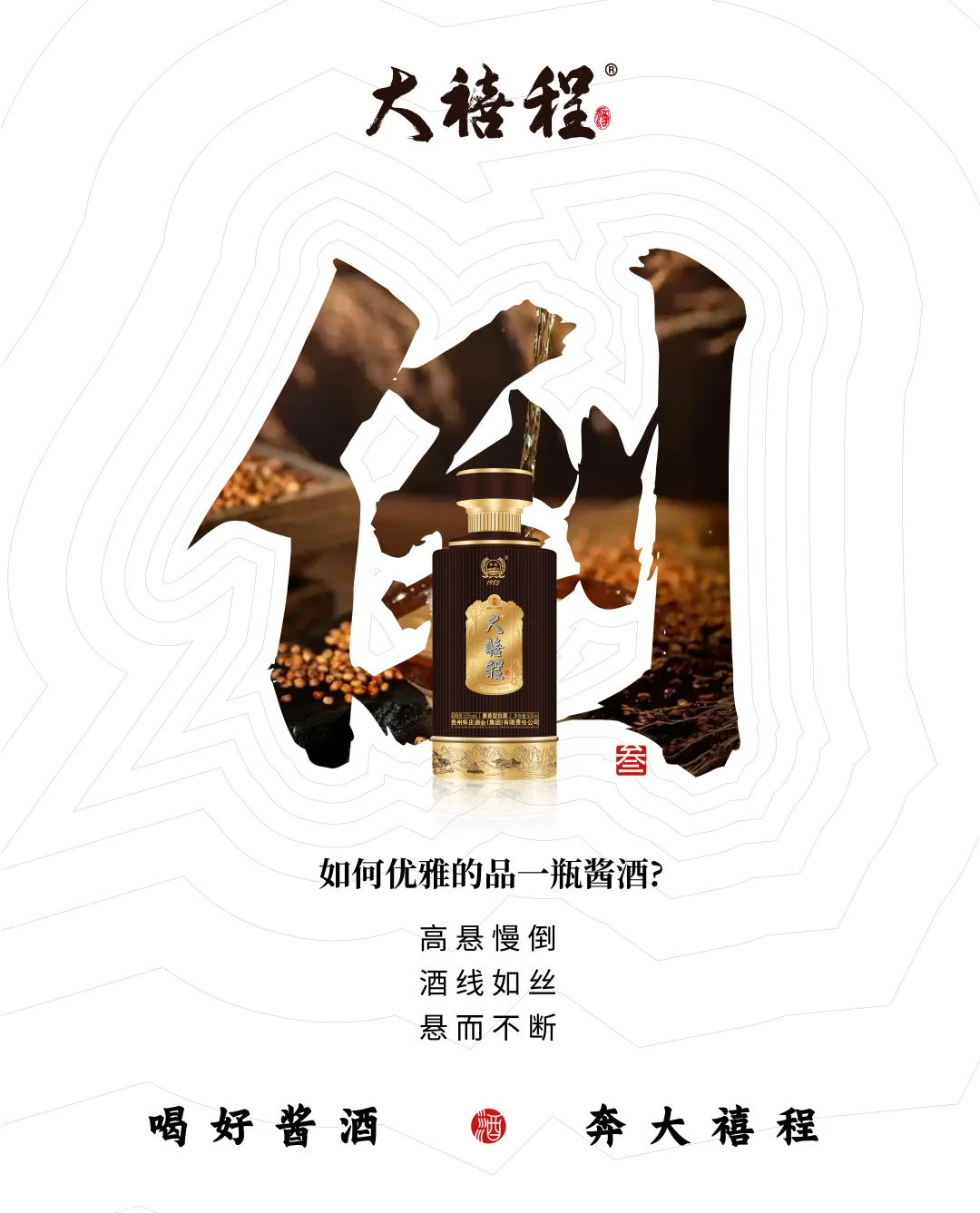 如何优雅的品酱香型白酒