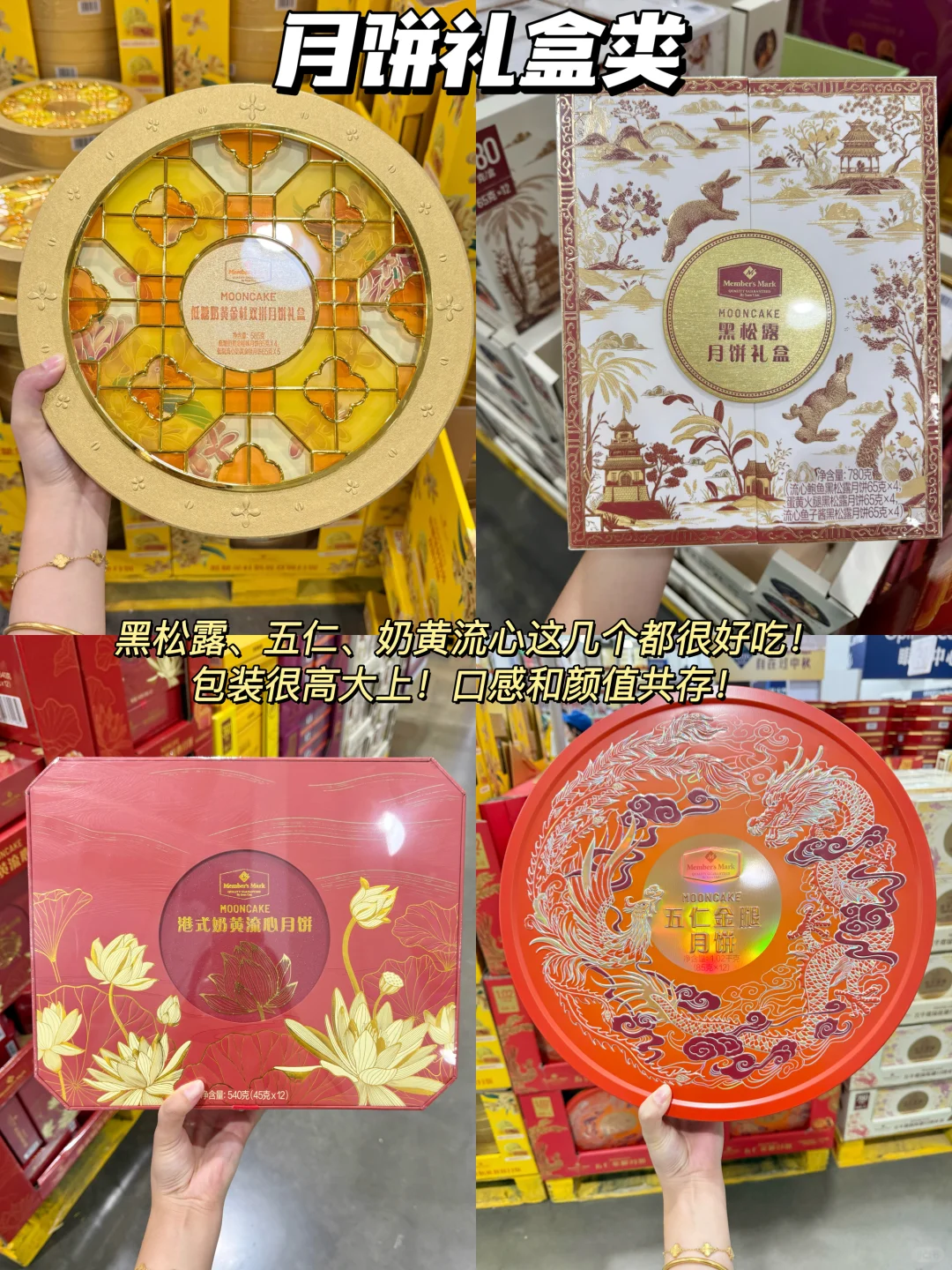 山姆中秋必买合集!高品质不踩雷!