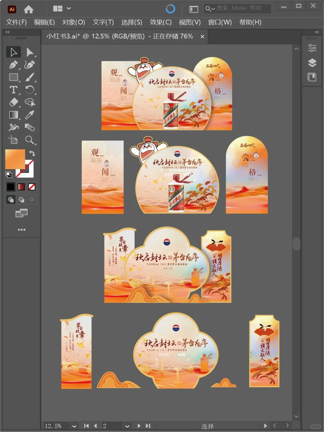 如何做一场茅台品鉴会 | 一叶知秋意? ✨