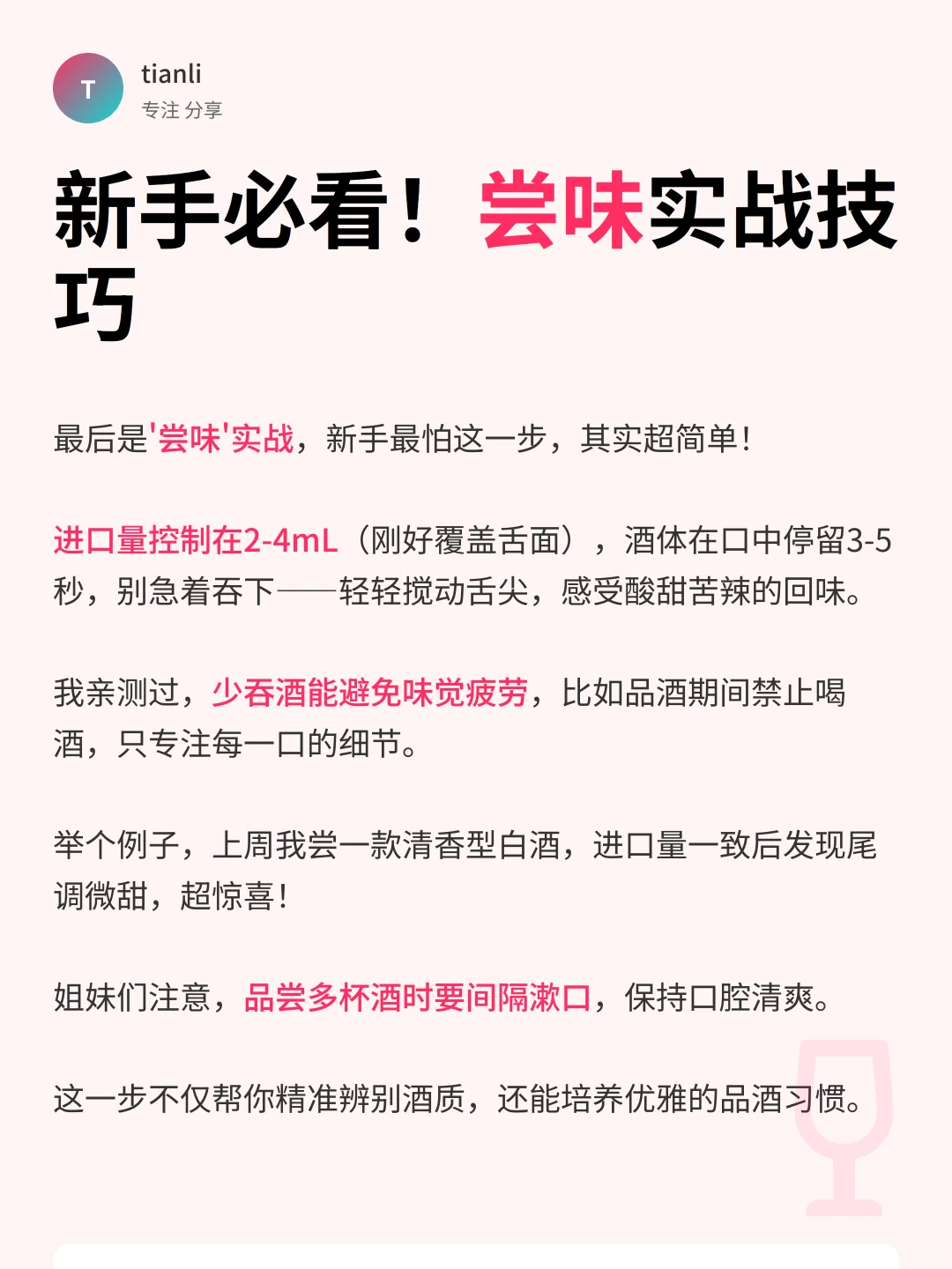 白酒品鉴3步入门,新手秒变行家!